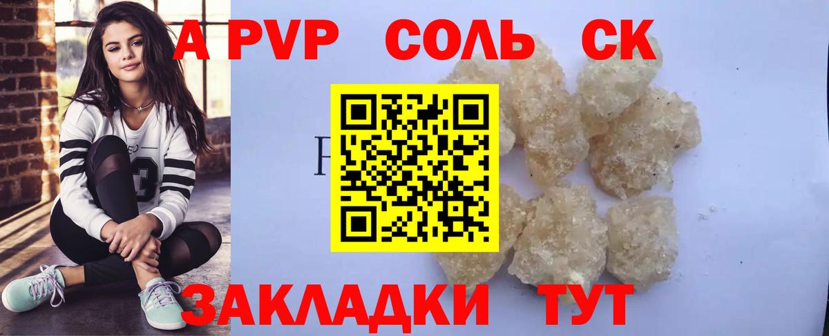 Alpha PVP Соль Сосновоборск