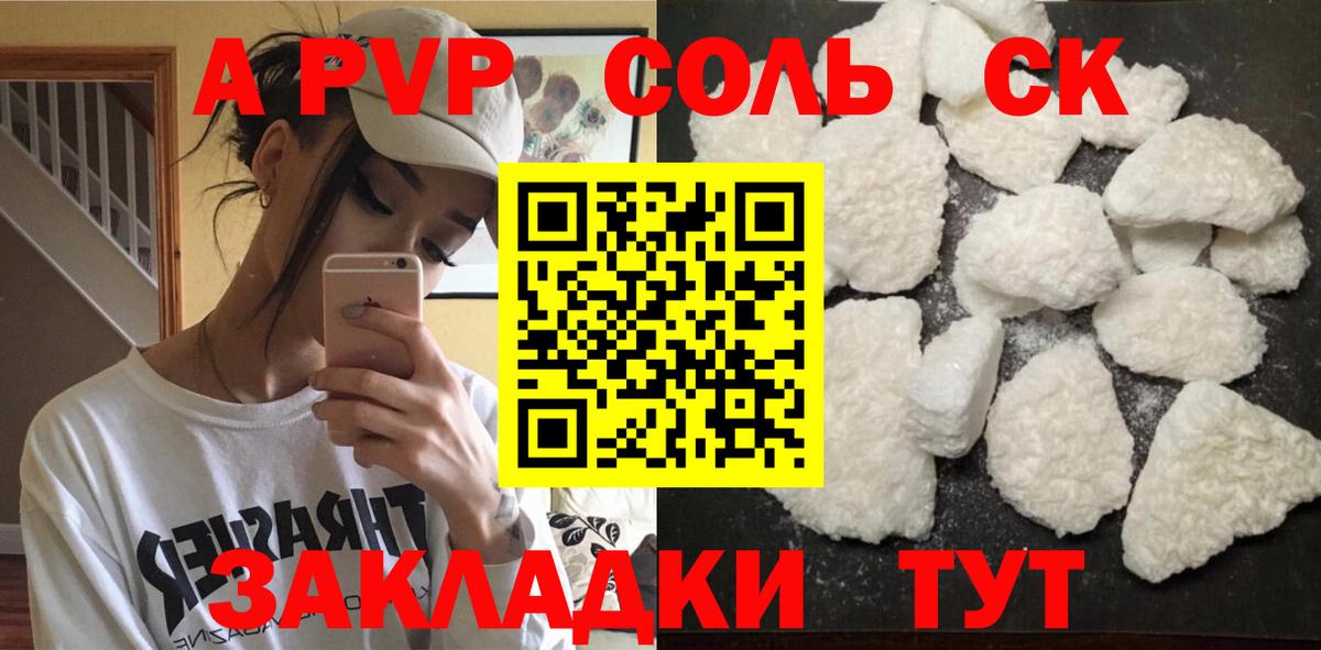 Alpha PVP крисы CK Сосновоборск