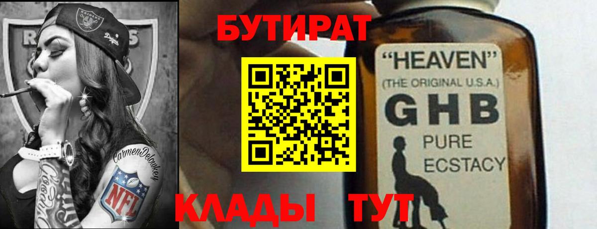 Бутират оксана Сосновоборск