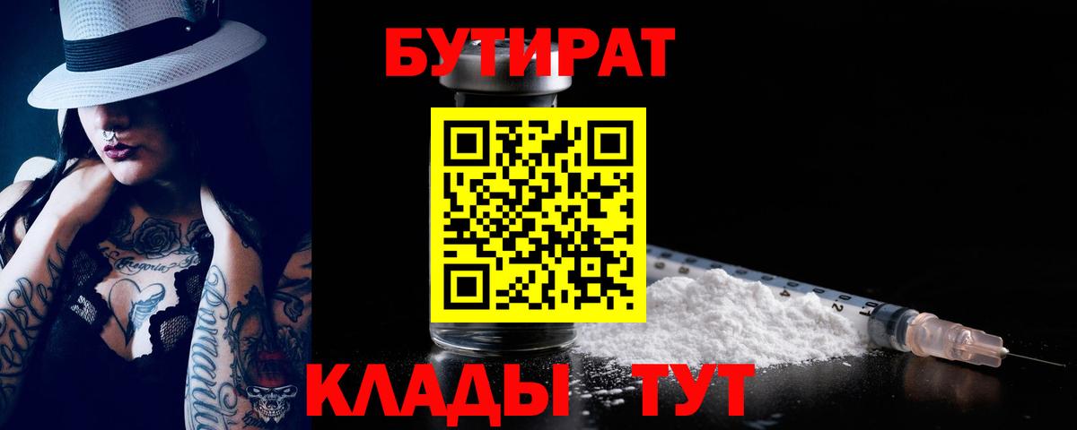 Бутират  Сосновоборск  БУТИРАТ GHB 