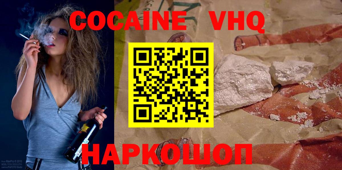 COCAIN VHQ Сосновоборск