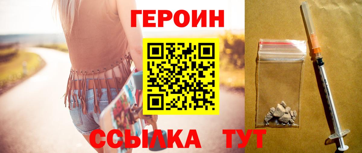 ГЕРОИН хмурый Сосновоборск
