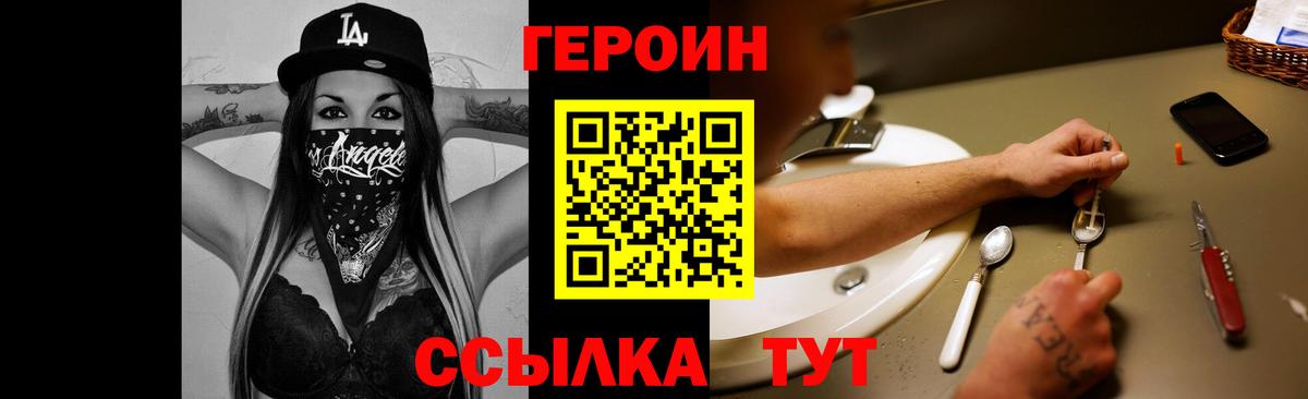 ГЕРОИН VHQ Сосновоборск