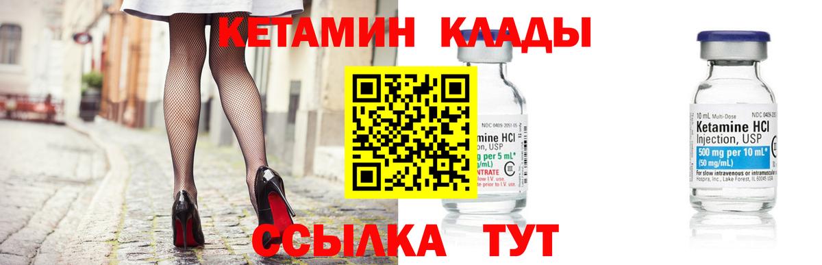 КЕТАМИН VHQ  Кетамин ketamine  Вход с VPN  Сосновоборск 