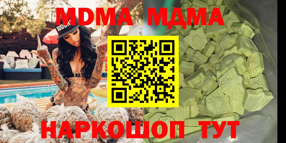 МДМА Molly  Вход с VPN  МДМА  MDMA Molly  Сосновоборск 