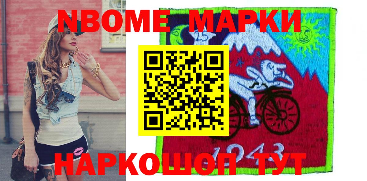 Марки 25I-NBOMe 1500мкг  Сосновоборск 