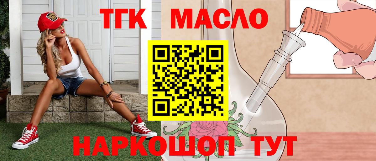 ТГК гашишное масло Сосновоборск