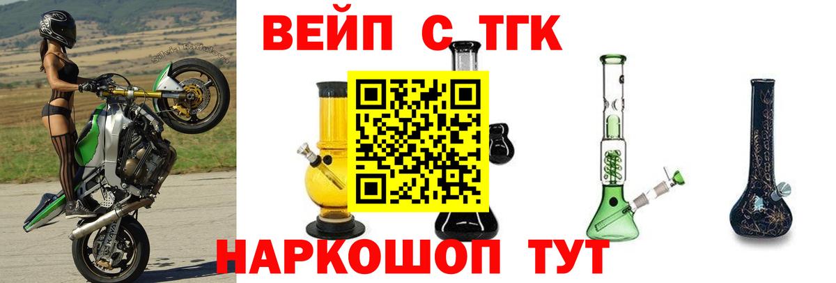 Сосновоборск  ТГК вейп с тгк  Дистиллят ТГК вейп  Вход с VPN 